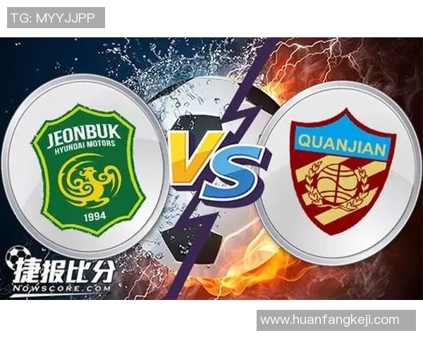 天津权健迎战全北现代力争亚冠小组赛首胜的关键之战